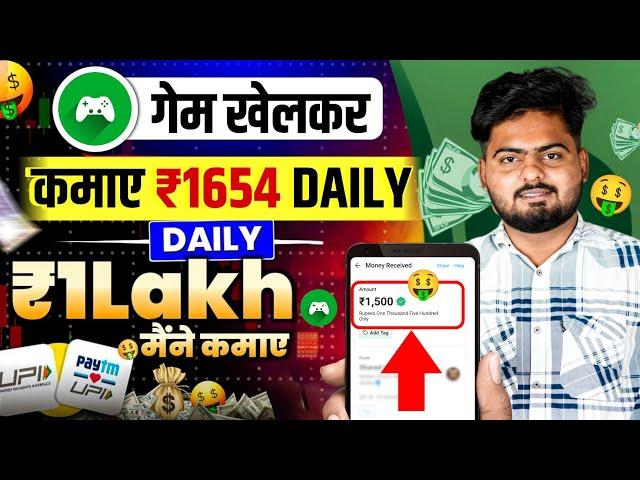 Game Khel Kar Paise Kaise Kamaye | Paisa Kamane Wala Game | How To Earn Money By Playing Games