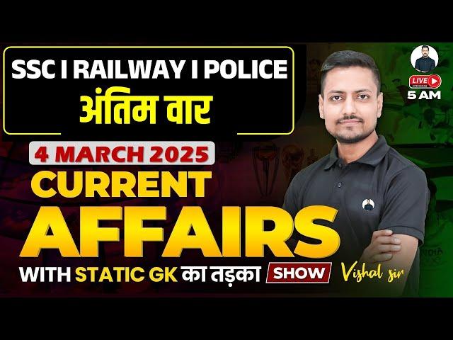 RRB Group D, NTPC  Current Affairs | 4 March 2025 Current Affairs | Today Current Affairs | VishalCA