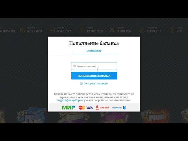 ПРОМОКОДЫ ИЗИ ДРОП (EASYDROP)