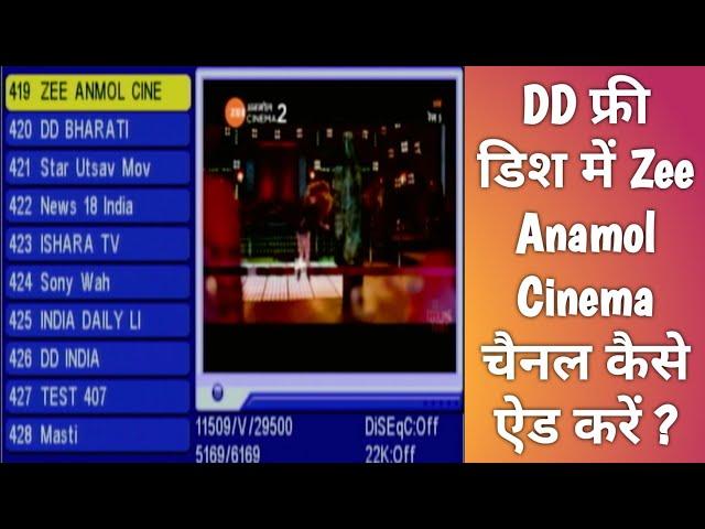 How to add Zee Anmol Cinema in DD Free Dish? | DD फ्री डिश में Zee Anmol Cinema चैनल कैसे लाये?