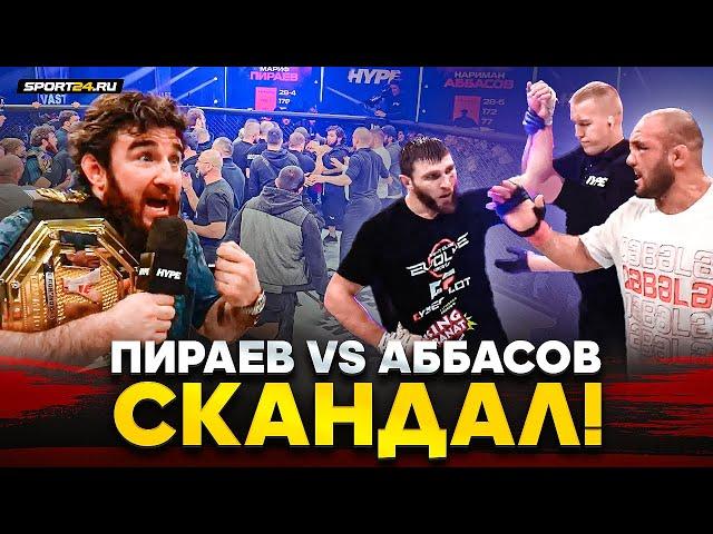 ПИРАЕВ vs АББАСОВ: КИПИШ ПОСЛЕ БОЯ / Альфредо ЗАСУДИЛ Наримана?