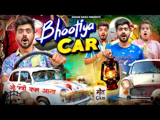 BHOOTIYA CAR || Shivam Dikro