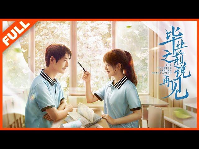 【校园爱情】《毕业之前说再见 Say Goodbye Before Graduation》天才学霸恋上清纯同桌 |Full Movie| 明鹏/侯呈玥/程一诺