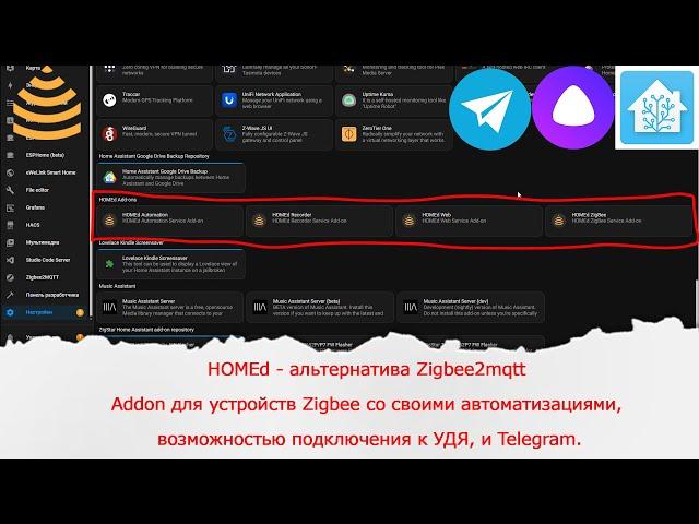 HOMEd - Addon Home Assistant, для управления устройствами Zigbee как альтернатива Zigbee2mqtt.