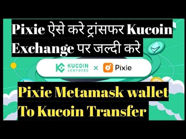 Pixie Ko Metamask Wallet Se Transfer Kare Kucoin Exchange Par | How To Transfer Pixie Kucoin
