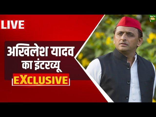 Akhilesh Yadav Exclusive Interview | बजट पर अखिलेश यादव का इंटरव्यू