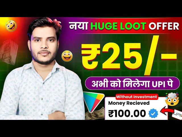 (2025 Huge Bug Loot)-New earning app today| new upi earning app today| upi earning app 2025 today