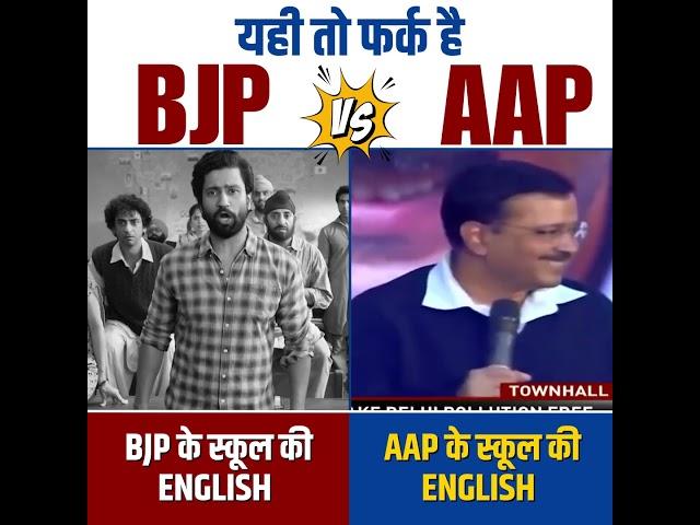 Arvind Kejriwal की शिक्षा क्रांति का कमाल  #aapvsbjp #delhigovtschools #aamaadmiparty