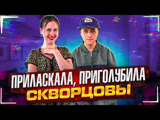 Сериал Скворцовы 9 сезон 80 серия. Приласкала, приголубила..