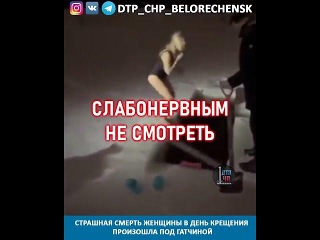 Женщина утонула на Крещение в проруби на глазах у детей