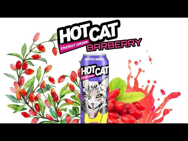 НОВИНКА ENERGY DRINK HOT CAT BARBERRY - ОТЗЫВ / ЭНЕРГЕТИК ХОТ КЭТ БАРБАРИС