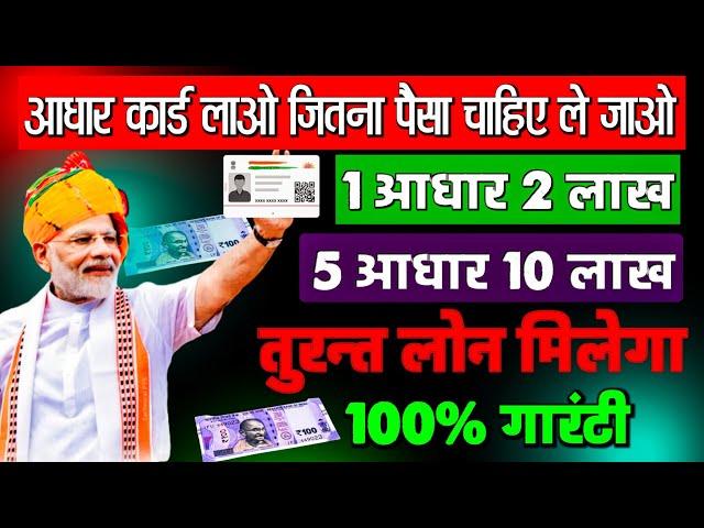 Adhaar Card se Loan kaise le | Adhaar Card se personal & Buisness Loan Kaise le | Mudra Loan Process