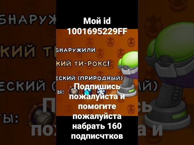 Эпик тирокс 2 часть в my singing monsters#shorts #моипоющиемонстры #монстры #выведение