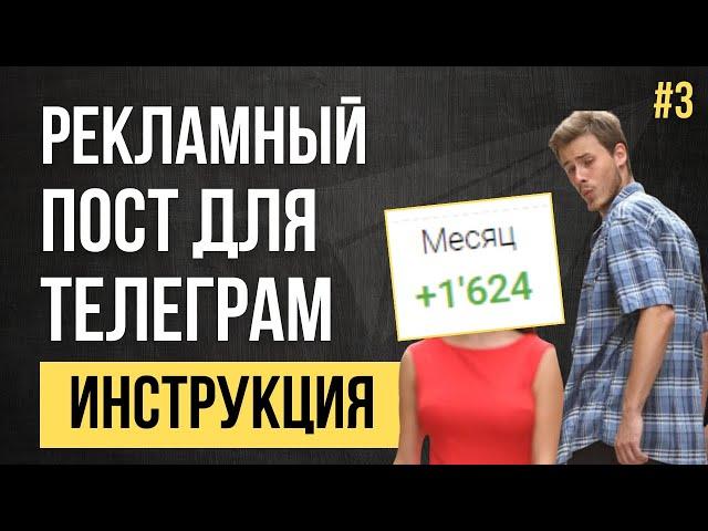 Как составить рекламное объявление в Телеграм для привлечения клиентов (инструкция)