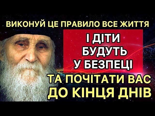 ЦЕ ПРАЦЮЄ на 100 % Великий Старець Микола Гур'янов про стосунки дітей. Як не впасти у відчай