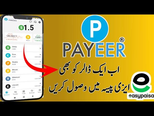 Payeer To Easypaisa | Payeer Sy Paise Easypaisa Jazzcash Mein Kaise Nikale | Payeer To Jazzcash