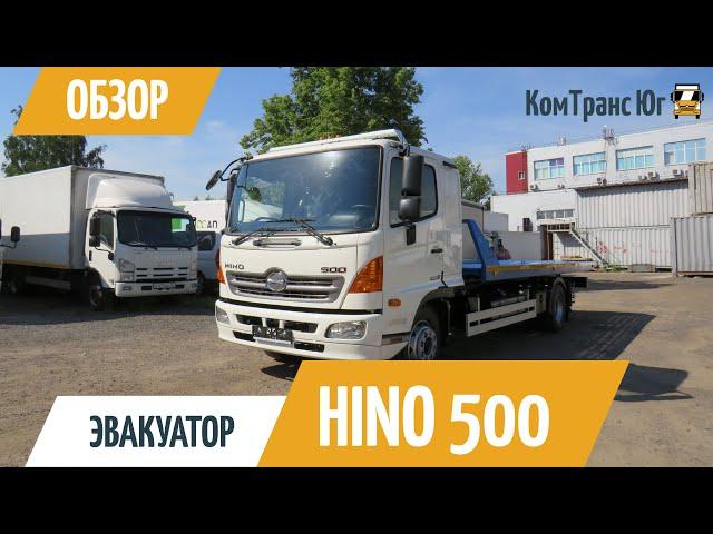 Сдвижной эвакуатор на базе HINO500