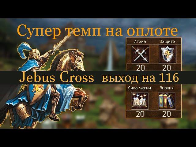 Темпуем, сегодня мы с тобой темпуем [Heroes 3 Jebus Cross] Yama_Darma (Оплот) vs Avankar (Крепость)