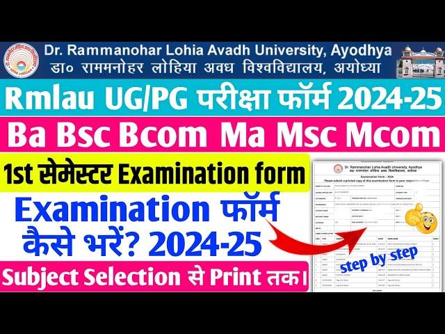 rmlau examination form 2024-25 kaise bhare rmlau ba 1st examination form kaise bhare 2024-25 #rmlau