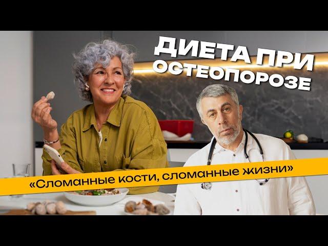 Диета при остеопорозе