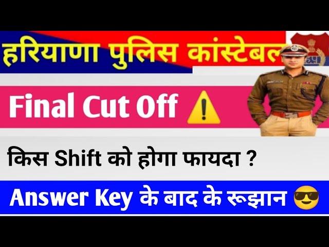 Haryana Police expected Cut Off 2021 - After Answer Key | Haryana police constable cut off 2021