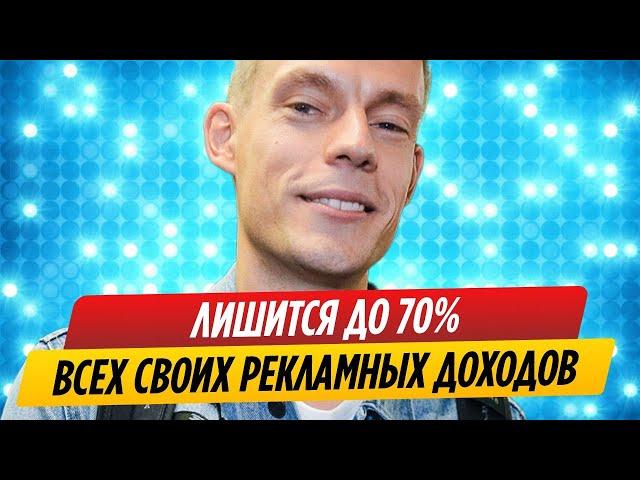 Юрий Дудь лишится до 70% всех своих рекламных доходов