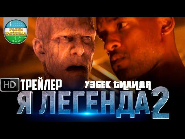 Я ЛЕГЕНДА 2 ТРЕЙЛЕРИ (УЗБЕК ТИЛИДА)(КОНСЕПТ) | MEN AFSONAMAN 2 TREYLERI (UZBEK TILIDA) (CONCEPT)