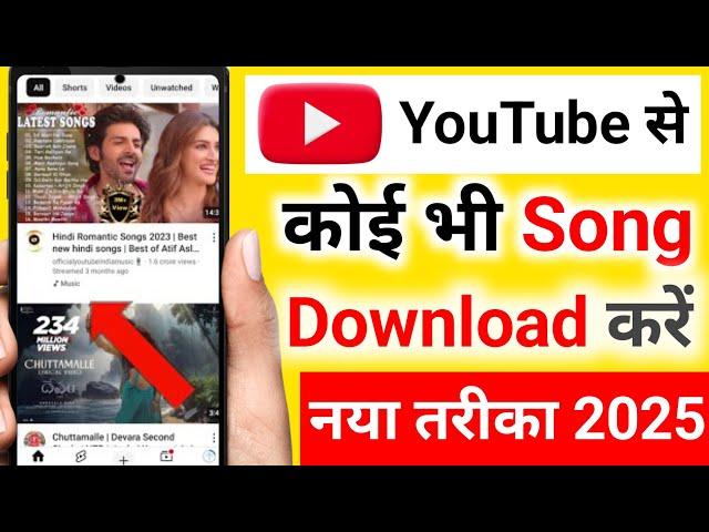 Youtube se koi bhi song gallery mein kaise download karen | how to download any YouTube MP3 song