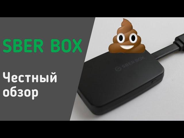 SberBox. А кому он нужен то? [не проплаченный обзор]