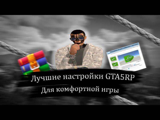 ️Как повысить FPS в GTA| Плавная картинка в GTA5RP️