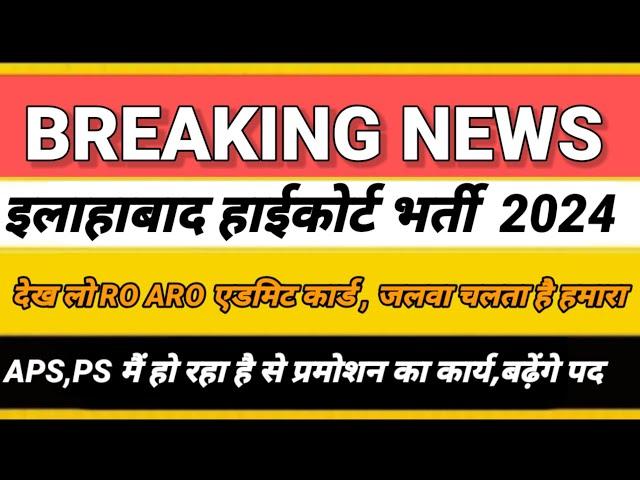 ahc ro aro vacancy 2024|#allahabad_highcourt |allahabad highcourt ro aro  vacancy 2024