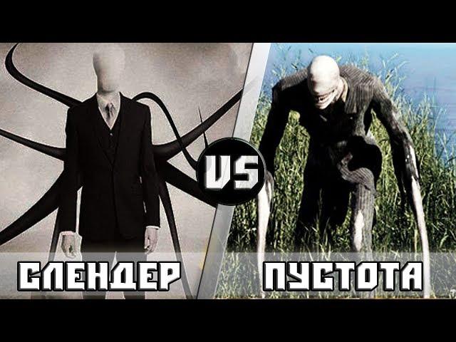 Слендермен vs Пустота [Анонс]