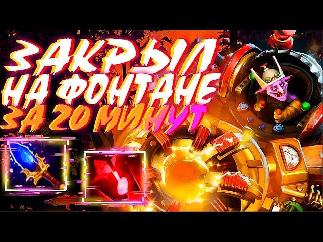 ТИМБЕР ЗАКРЫЛ НА ФОНТАНЕ ЗА 20 МИН? TIMBERSAW DOTA 2