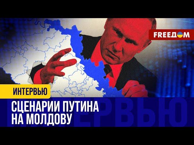 Кремль НАГНЕТАЕТ напряженность в Молдове. РФ – главная ОПАСНОСТЬ для страны