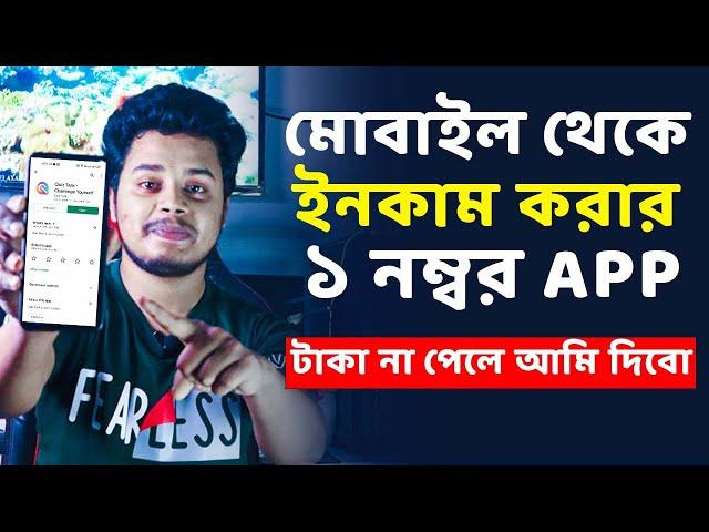 মোবাইল থেকে ইনকাম করার App। Best Mobile App 2022