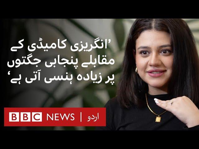 Standup Girl: Zara Noor Abbas talks about how she prepared for her role - BBC URDU