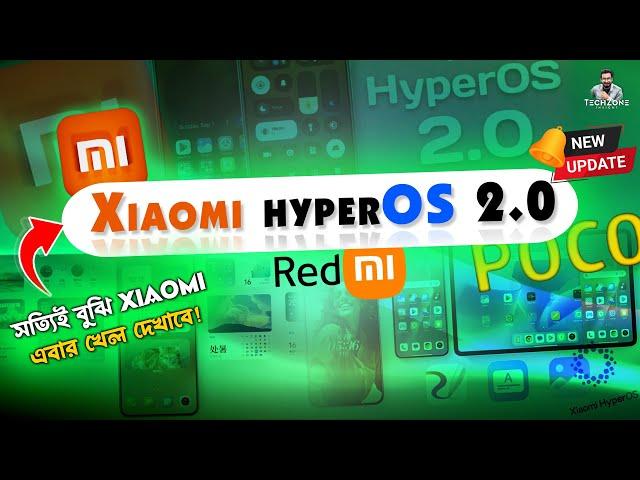 Xiaomi, Redmi, Poco HyperOS 2.0 - সত্যিই বুঝি Xiaomi এবার খেল দেখাবে!