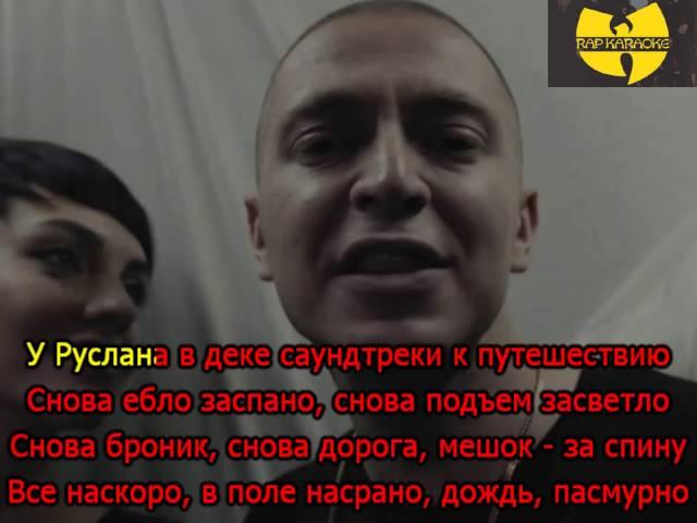 oxxxymiron - город под подошвой (karaoke version)