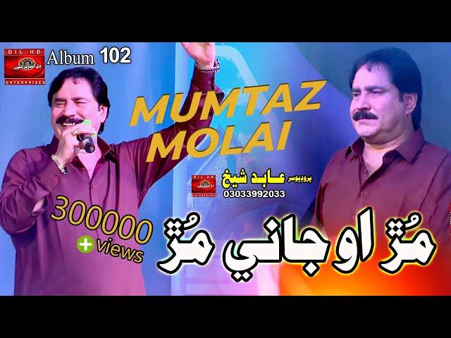 Ary Mur O Jani Mur | Mumtaz Molai | New Song | Dil Enterprises