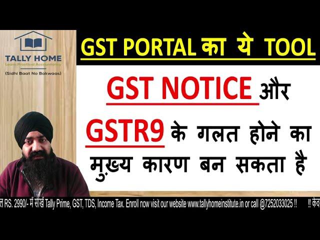 GSTR9/9C F.Y 22-23 | REASON OF GST NOTICES | MONTHLY VS ANNUAL RETURN MISMATCH REASON & SOLUTION