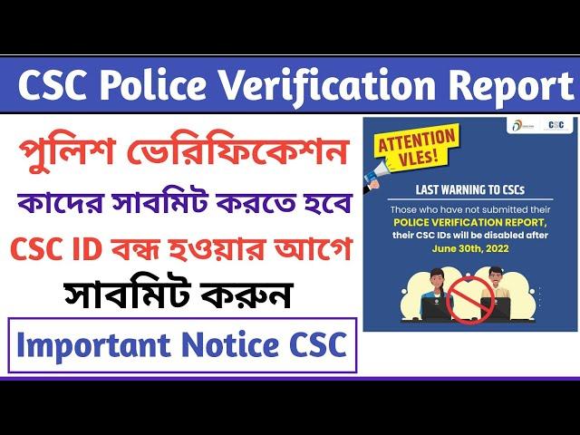 CSC Police Verification Report Submit Notice | CSC New Important Update 2022.