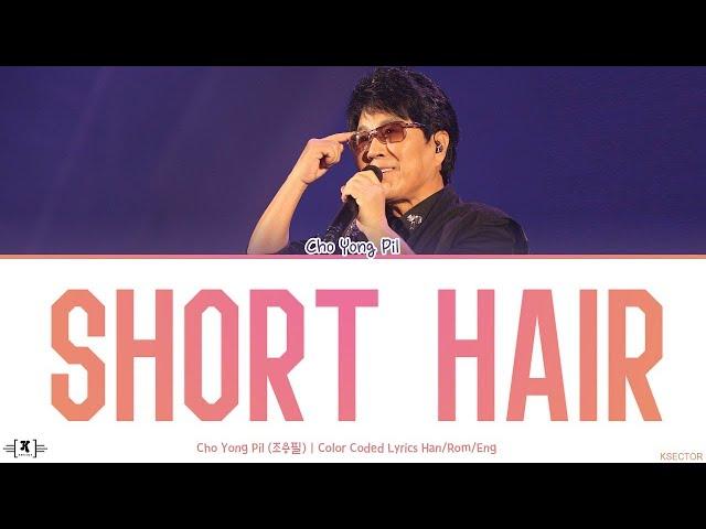 Cho Yong Pil (조용필) - Short Hair (단발머리) Lyrics [Color Coded Han/Rom/Eng]