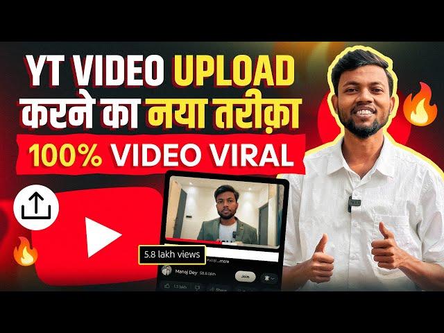 Youtube Video Upload Karne Ka Sahi Tarika | How To Upload Video On Youtube ?