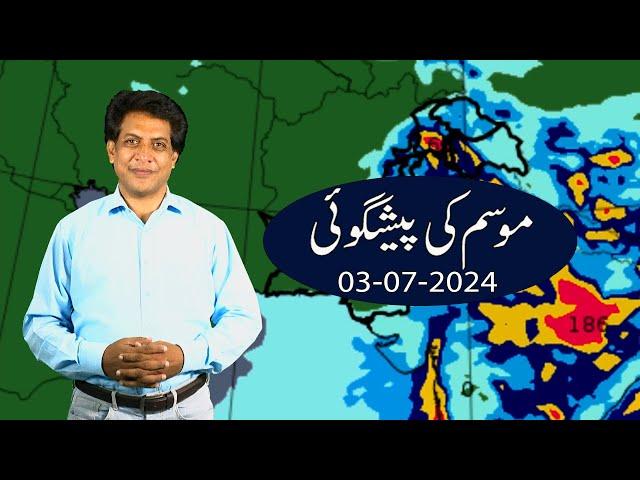 Daily National Weather Forecast | 03-07-2024