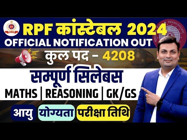 RPF Syllabus 2024 | RPF Constable Syllabus | RPF Constable 2024 Notification | RPF New Vacancy 2024