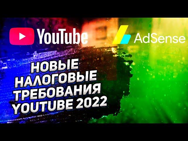 Заполняем налоговую информацию в Adsense чтобы избежать двойного налогообложения