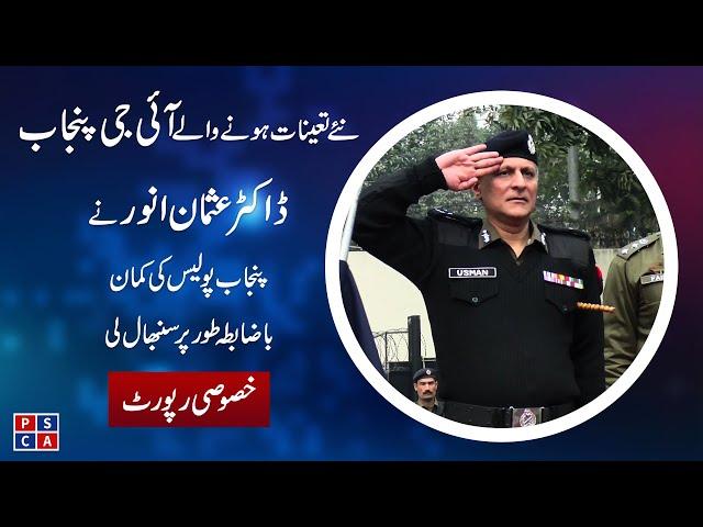 Newly appointed IG Punjab Dr. Usman Anwar assumed his charge | PSCA TV | 24 Jan 2023