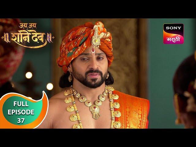 Jai Jai Shanidev | जय जय शनिदेव | Ep 37 | Full Episode | 26 Jun 2024