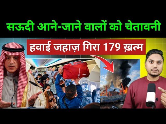 फ्लाइट से सफ़र करने वालों सावधान | Airlines Important News About Passengers Mobile Cash Jewelry