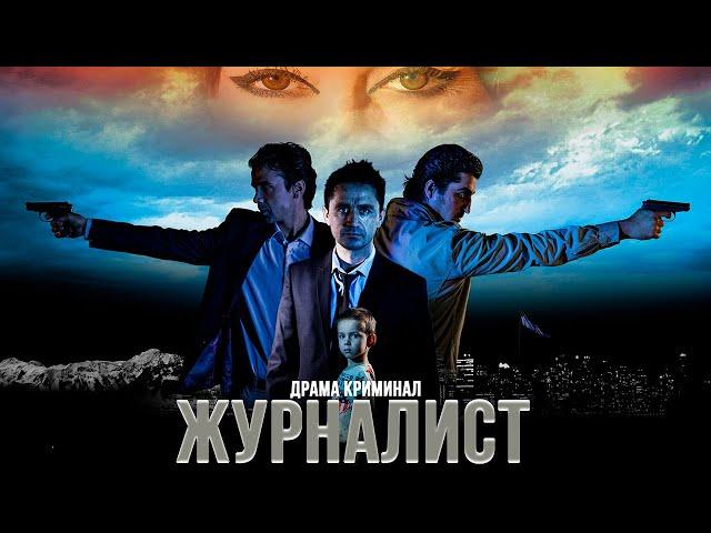 "Журналист" - филми точики / Zhurnalist - Tajik Film